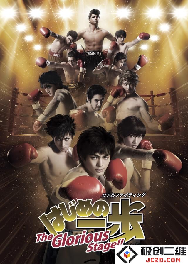 舞台剧版《第一神拳》演职人员大公开！ 资讯 第2张