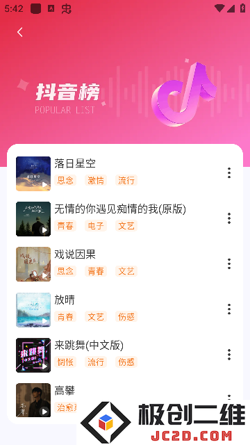 免费铃声海量app