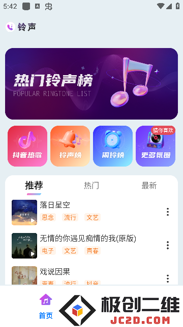 免费铃声海量app