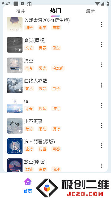 免费铃声海量app
