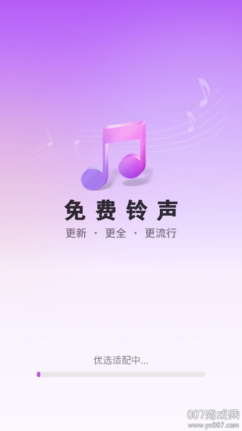 免费铃声海量app安卓版下载v1.0.0.00 最新版