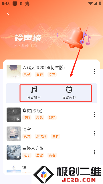 免费铃声海量app