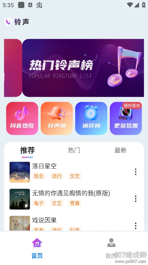 免费铃声海量app安卓版下载v1.0.0.00 最新版
