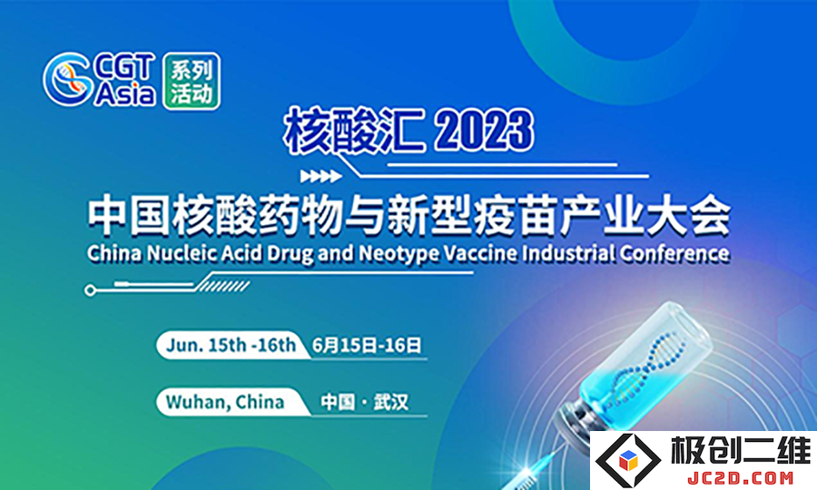核酸汇2023.png