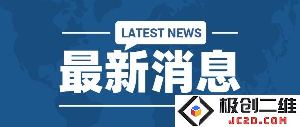 最新消息 (1).jpg