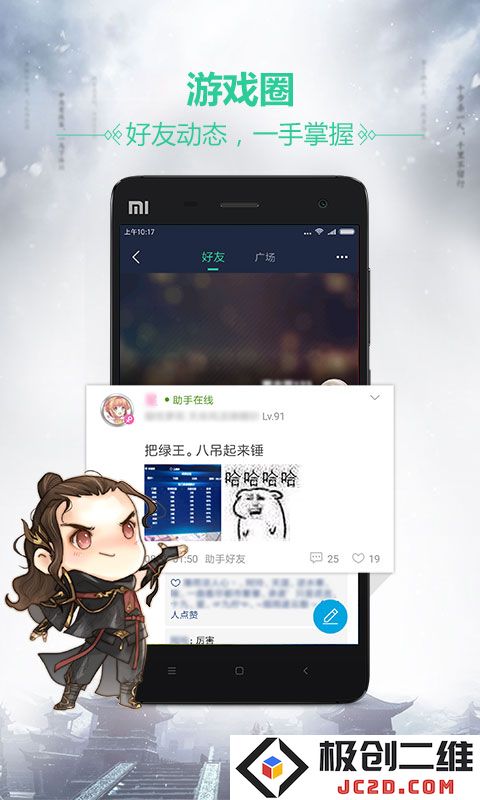 天刀助手app下载