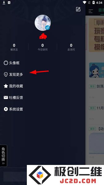 天刀助手补签到教程