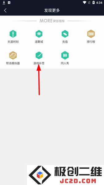 天刀助手补签到教程