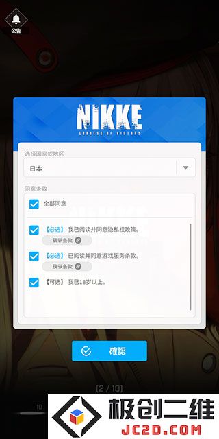 NIKKE怎么进游戏