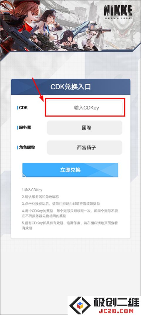 胜利女神兑换码怎么用