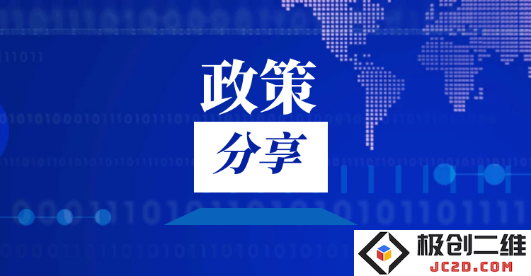 政策分享.png