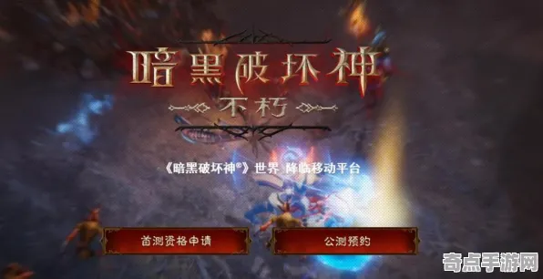2025版本更新深度追踪»暗黑破坏神丨不朽平衡性调整实测数据曝光