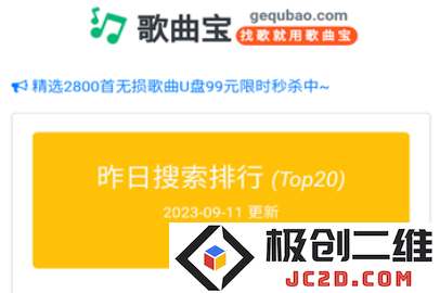 歌曲宝app