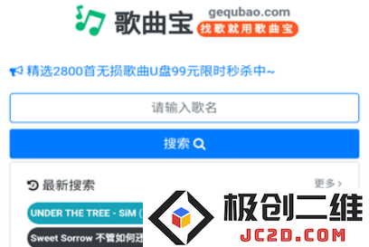 歌曲宝app