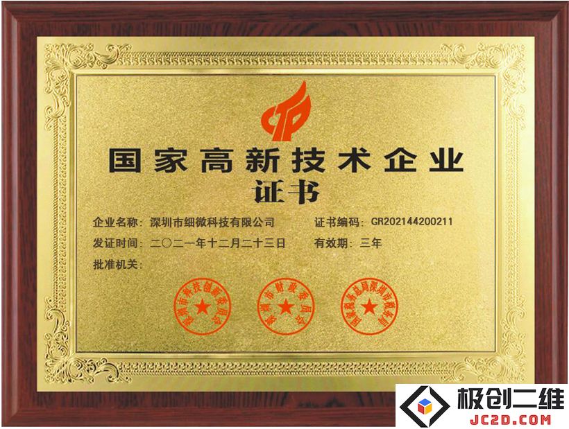 高新技术企业（2021）.jpg
