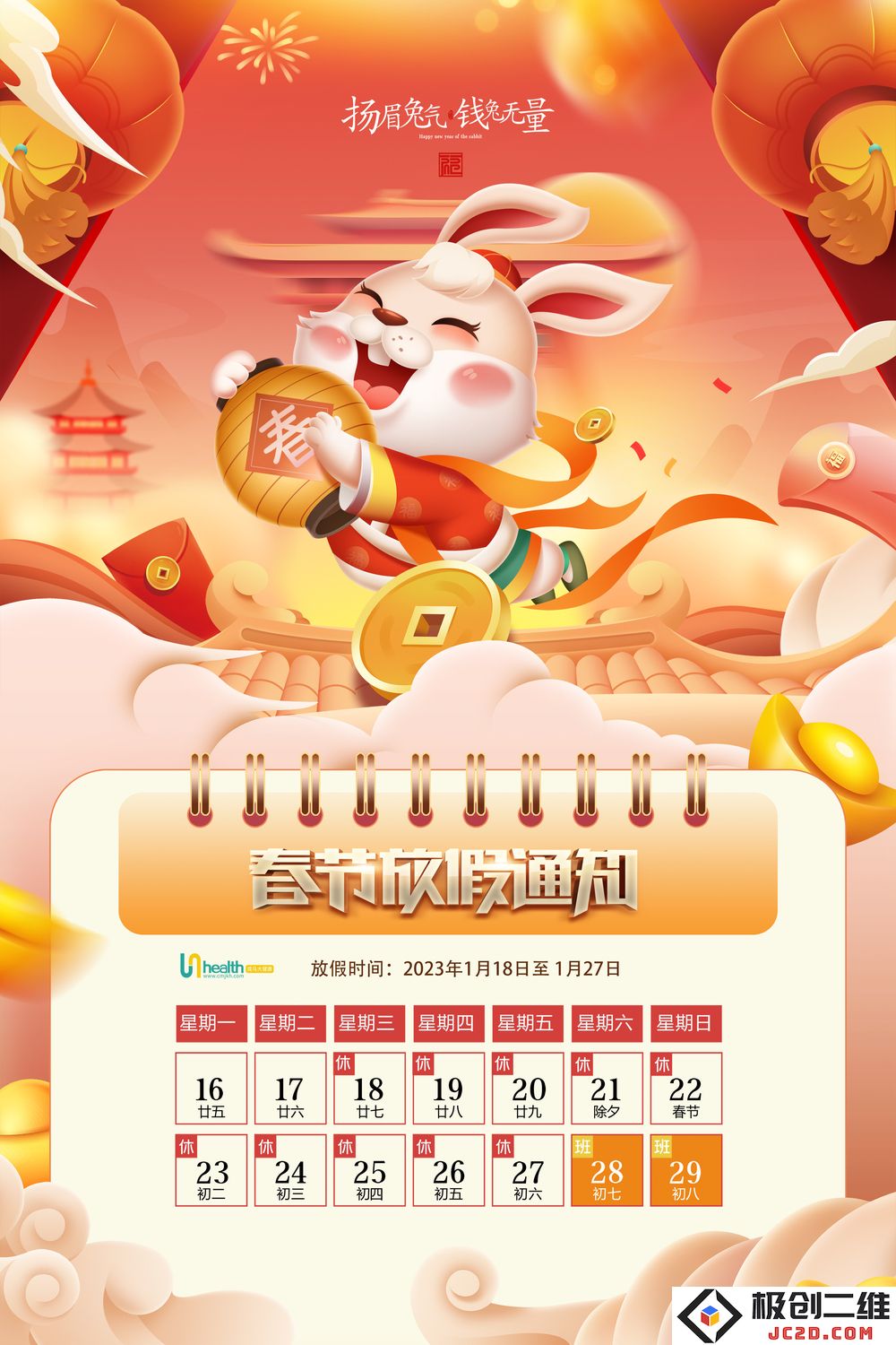 极创二维-2023年春节放假通知.jpg