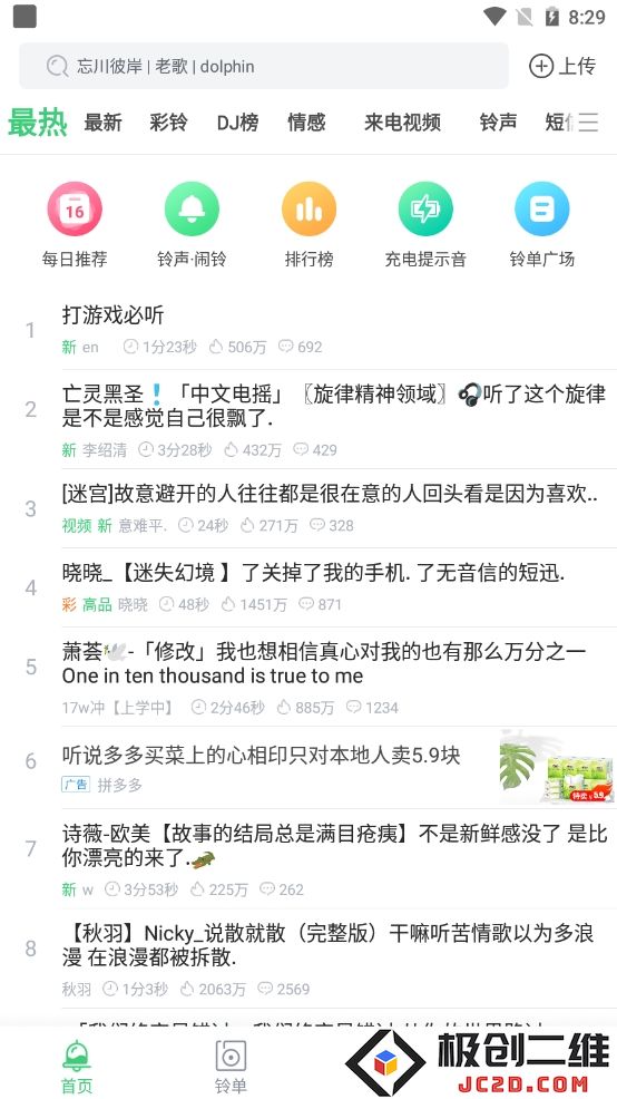 铃声多多去广告精简版