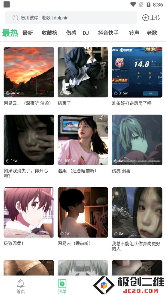 铃声多多去广告精简版