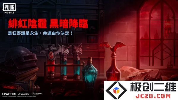 pubg血月异变玩法