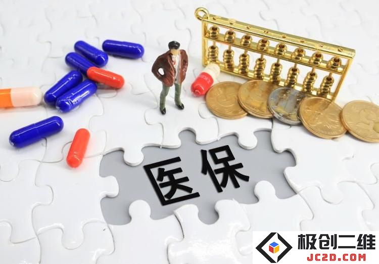 医保5.jpg