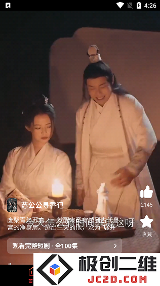 火柴短剧app