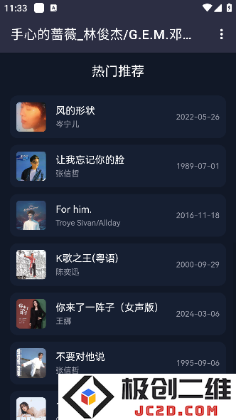 凤梨音乐app
