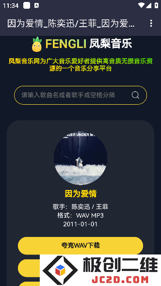凤梨音乐app