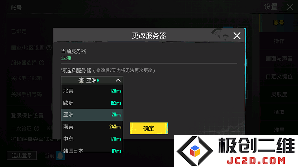 刺激战场国际服如何更改所在地区