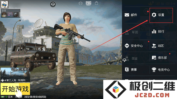 刺激战场国际服如何更改所在地区