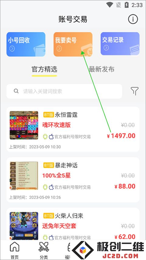 9917游戏盒子账号怎么交易教程