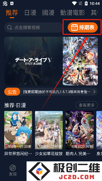 樱花动漫(囧次元)