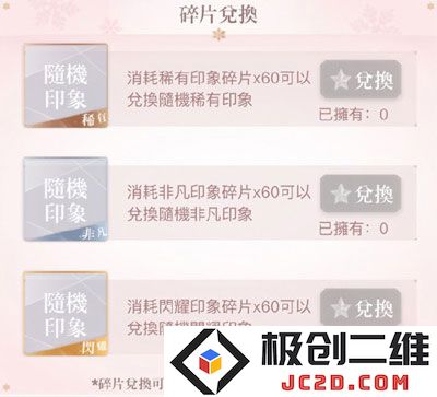 闪耀暖暖装备印象兑换方法