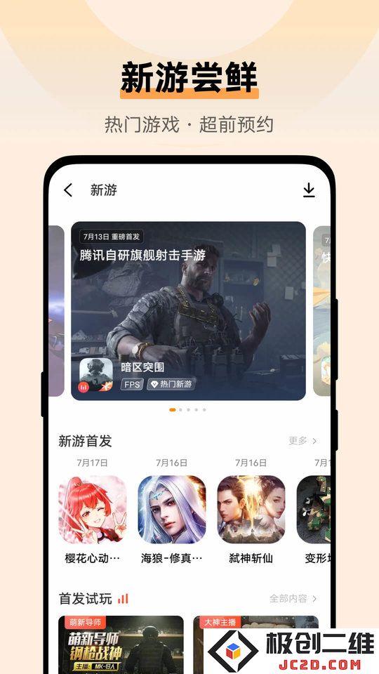 步步高游戏中心安卓版下载