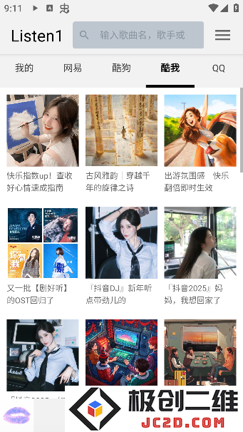 听听音乐