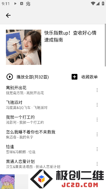 听听音乐