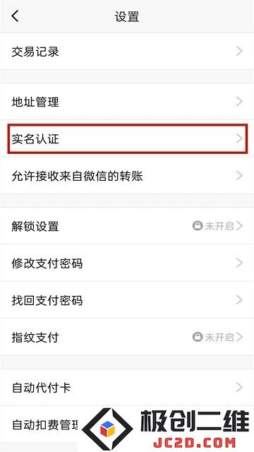qq游戏实名认证教程