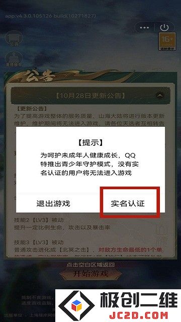 qq游戏实名认证教程