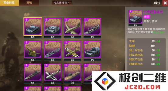 二战风云2游戏攻略说明
