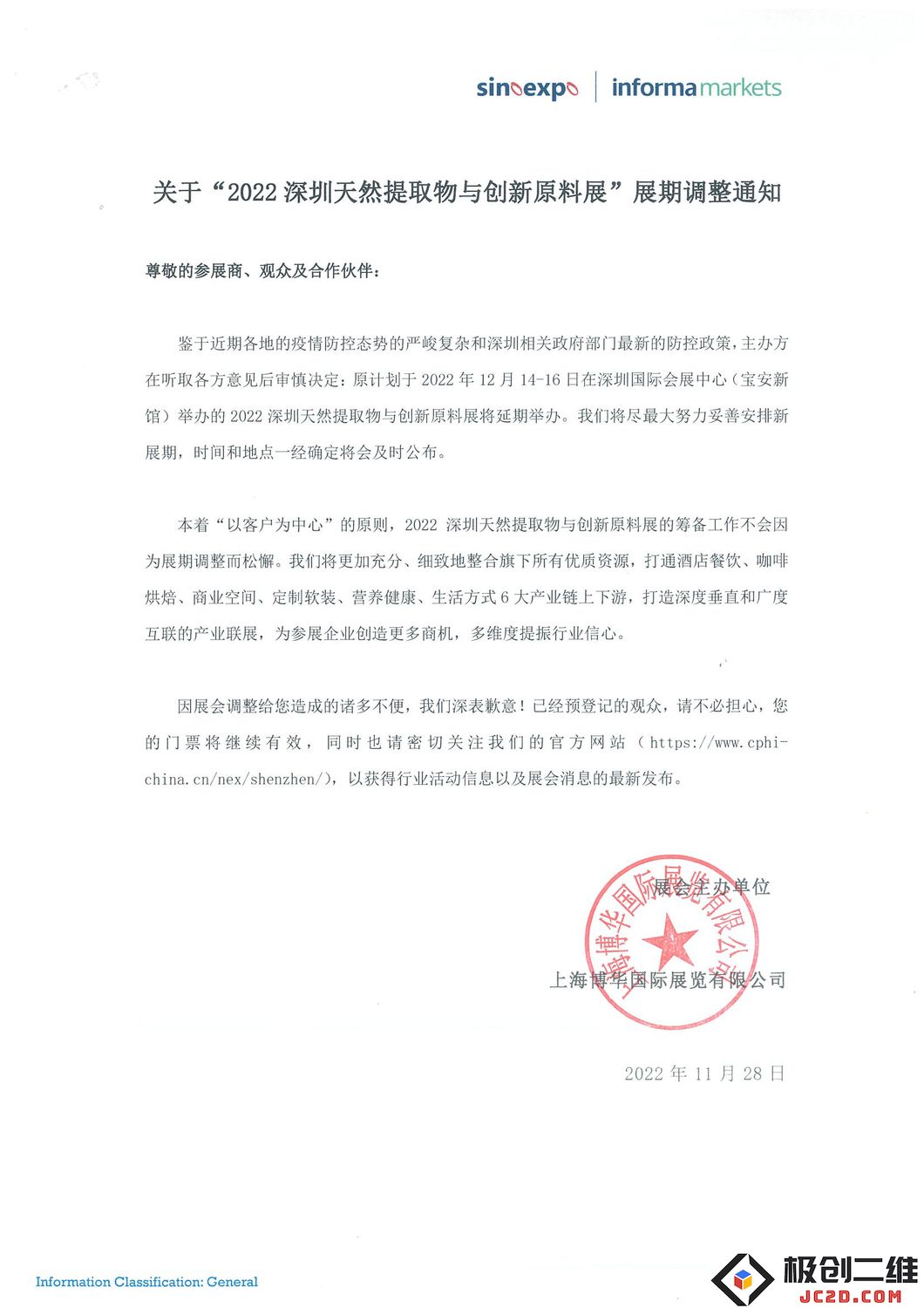 NEII延期公告.jpg