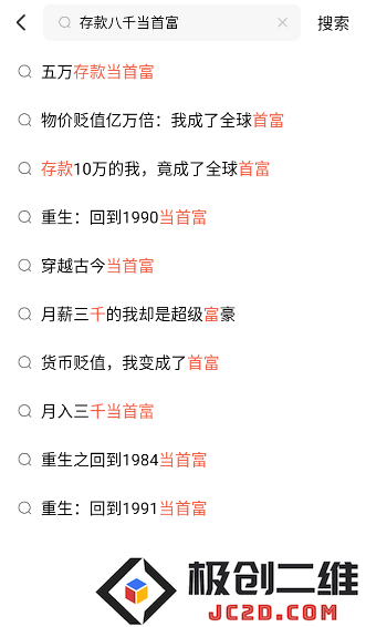 存款八千当首富短视频全集观看app(红果免费短剧)