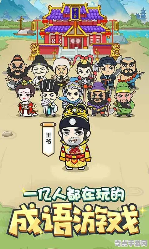 《成语小秀才》2025全球首发！文化本地化玩家实测报告