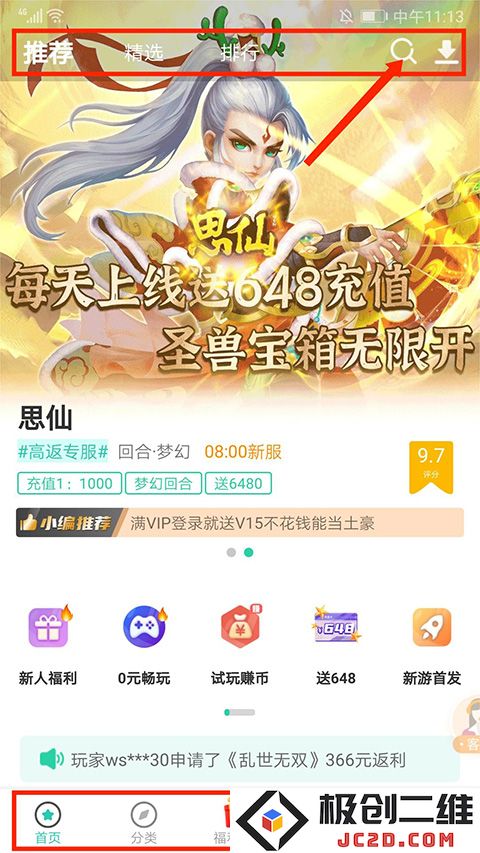 爱趣游戏盒子app怎么用
