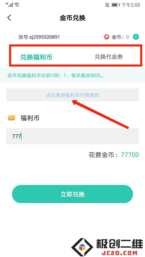 爱趣平台金币在哪里兑换