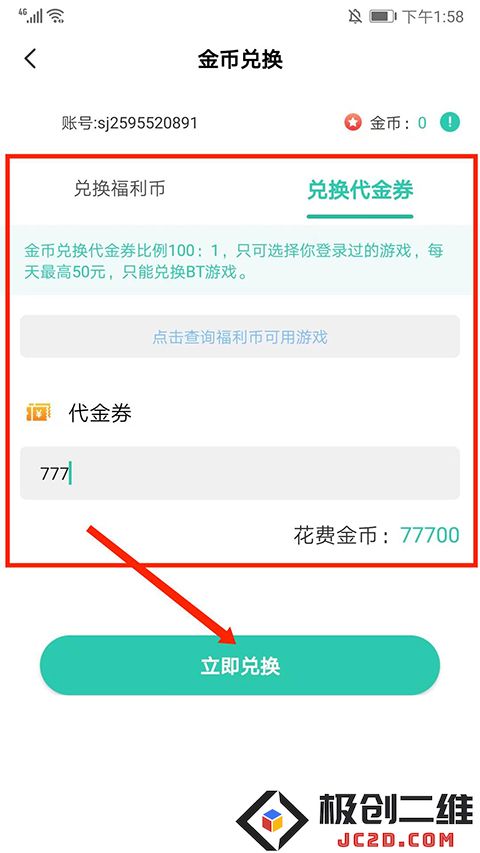 爱趣平台金币在哪里兑换