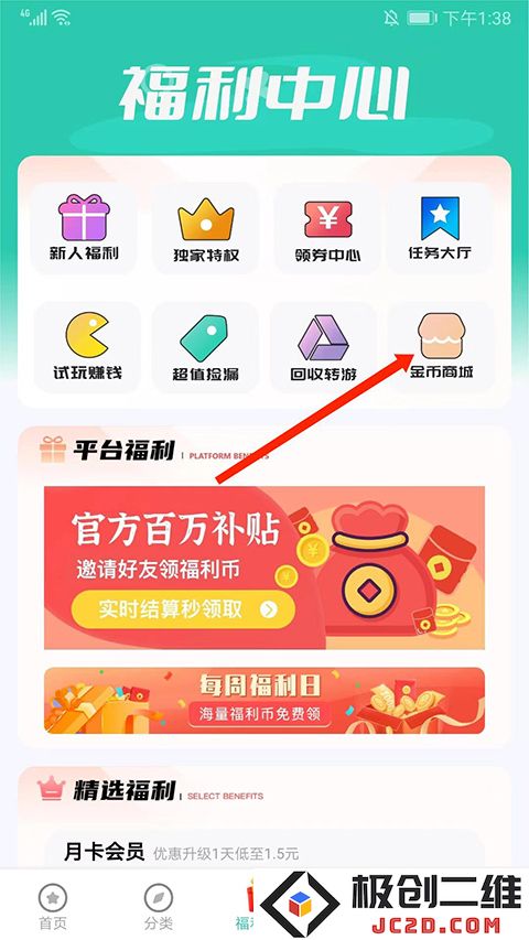 爱趣代金券怎么得到