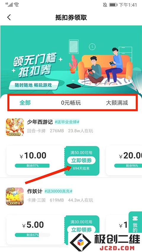 爱趣代金券怎么得到