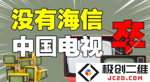 海信爱家电视遥控器
