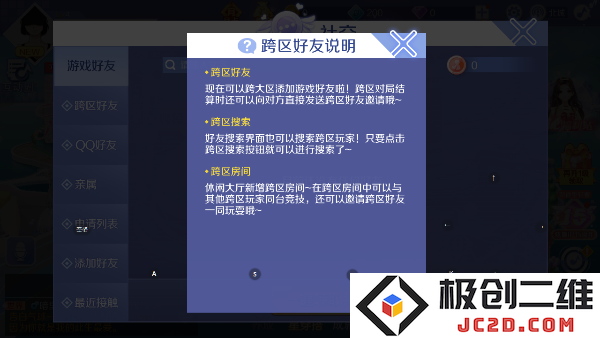 qq炫舞加好友方法