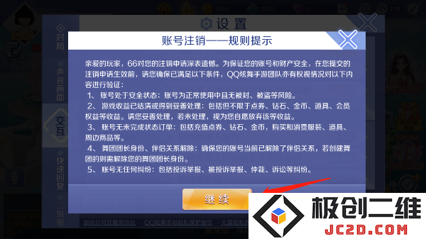 qq炫舞解绑qq教程