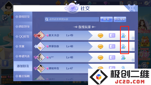 qq炫舞加好友方法